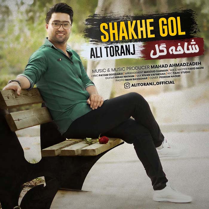 علی ترنج شاخه گل